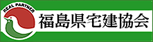 福島県宅建協会